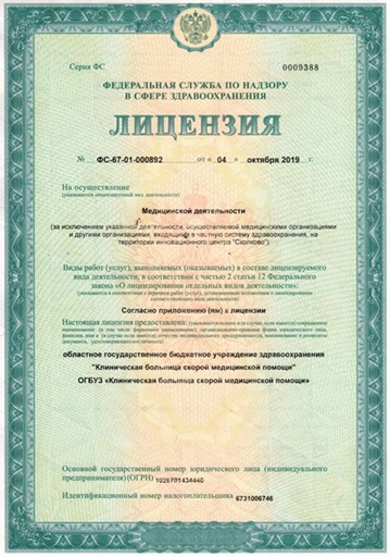 Лицензия